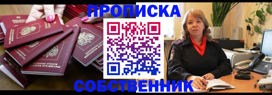 прописка гарантия в Тобольске
