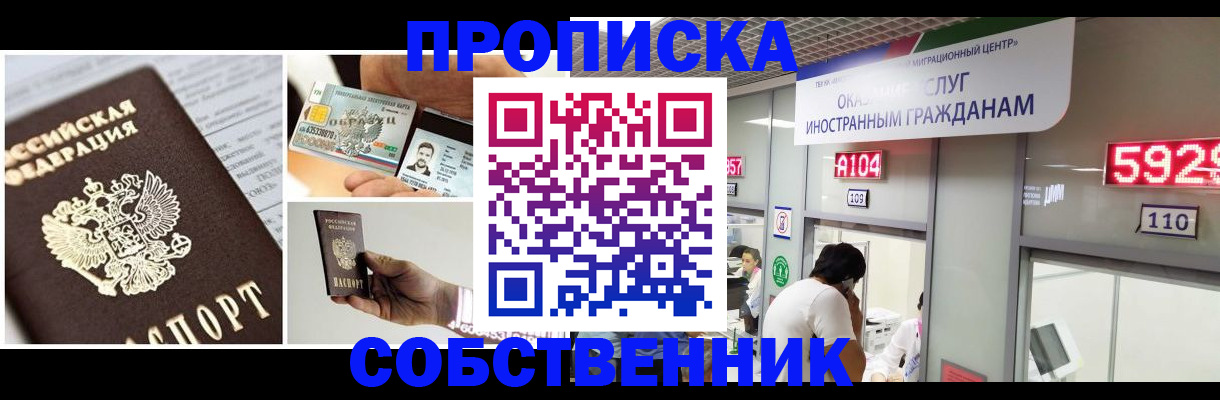 прописка 2025 в Тобольске